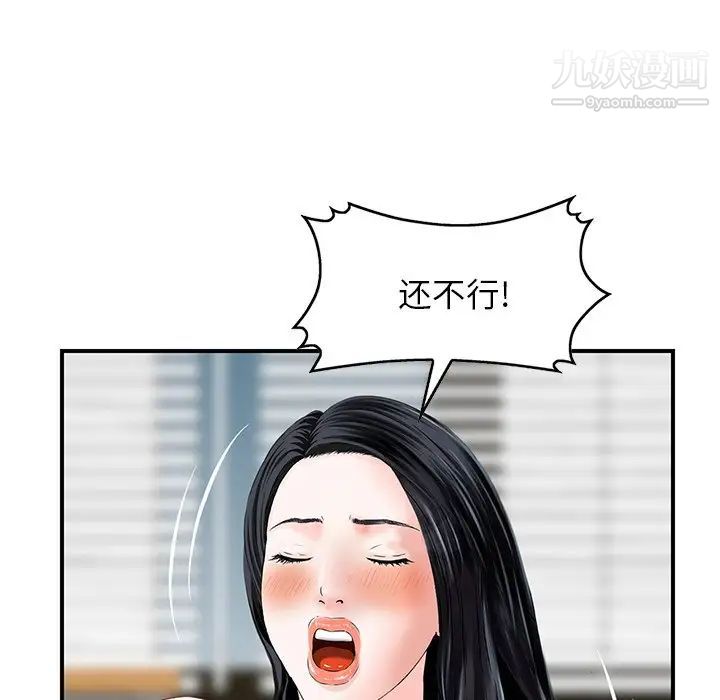 三個男人的女人第9話