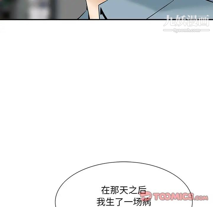 三个男人的女人第9话