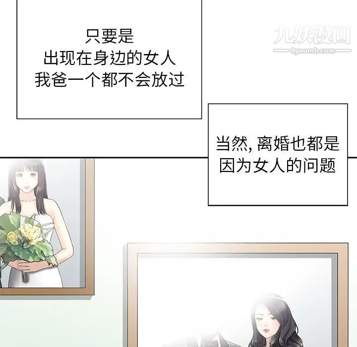 三个男人的女人第10话