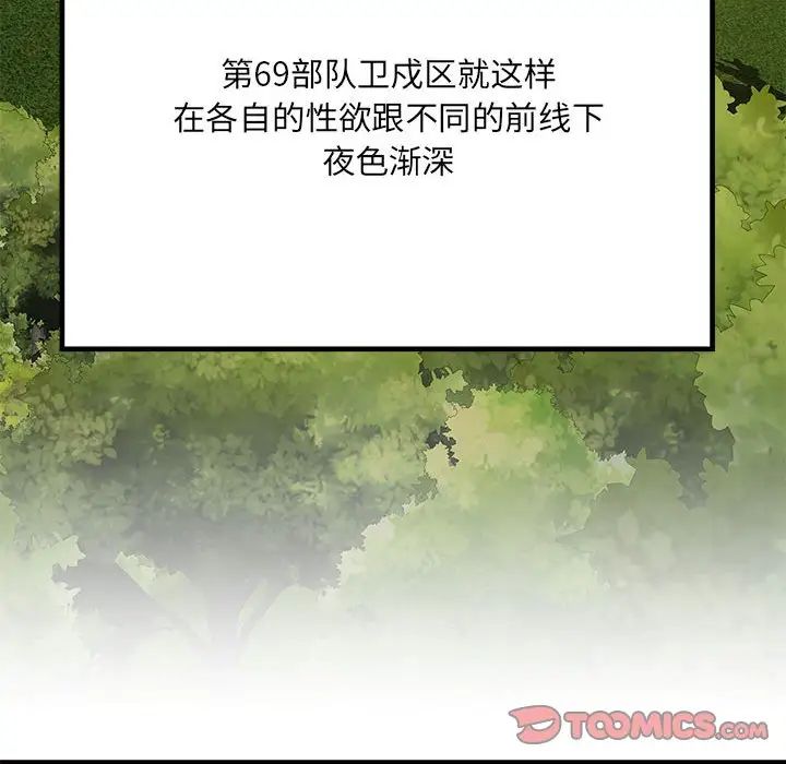 刺激的部队生活第61话