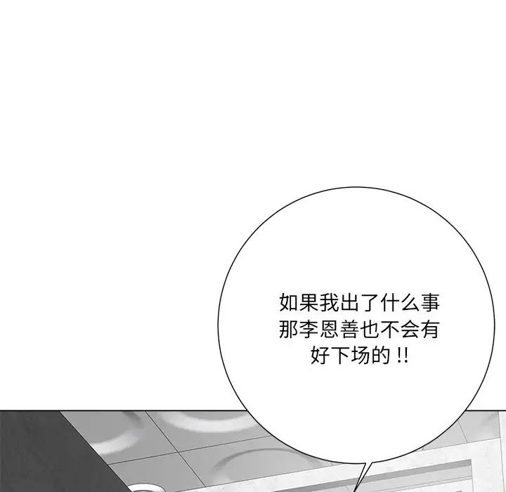 相差一輪第15话