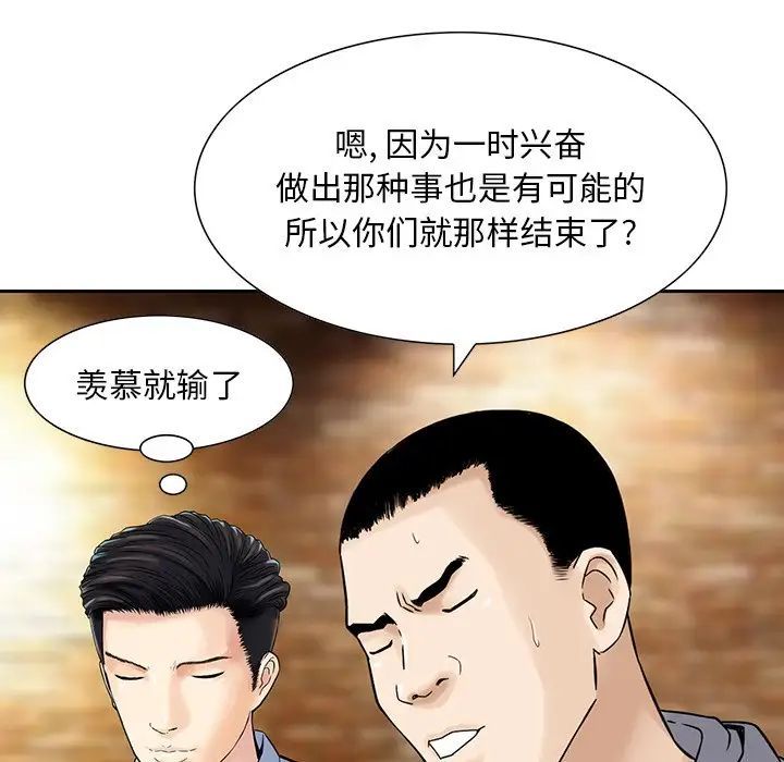 三个男人的女人第12话