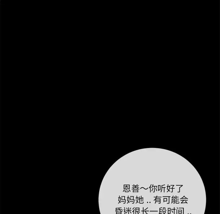 相差一輪第15话