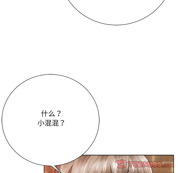 相差一轮第16话