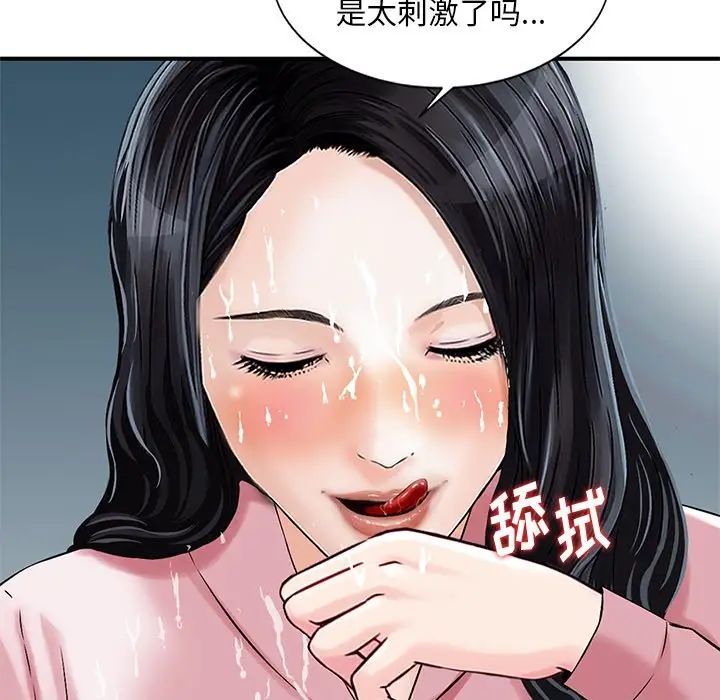 三個男人的女人第14話