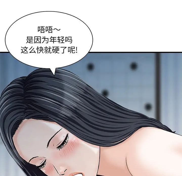 三个男人的女人第14话