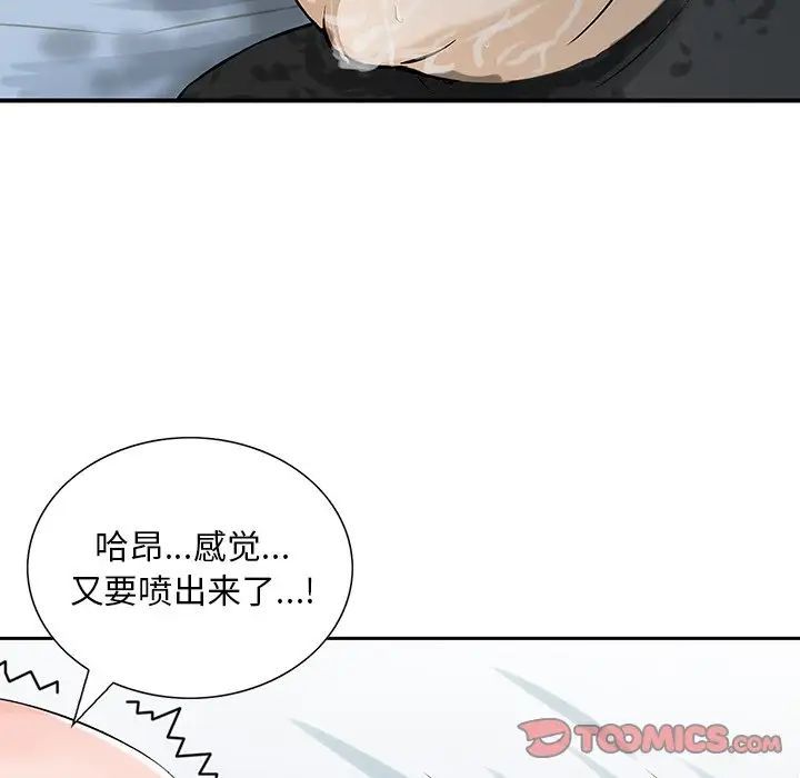 三個男人的女人第14話