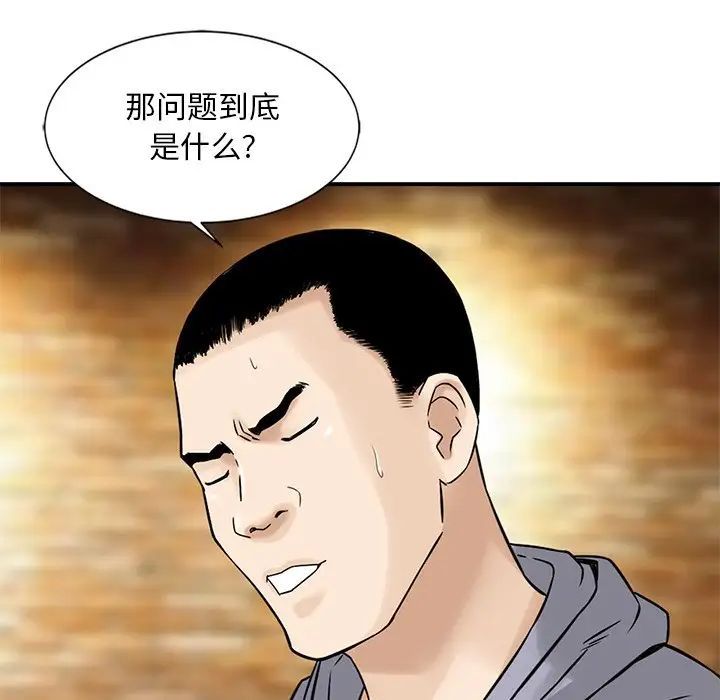 三個男人的女人第14話