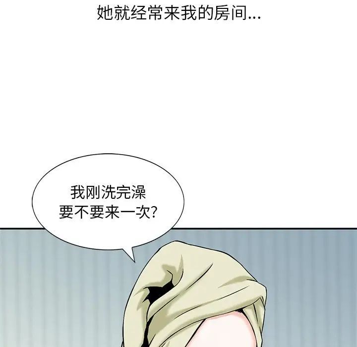 三個男人的女人第14話