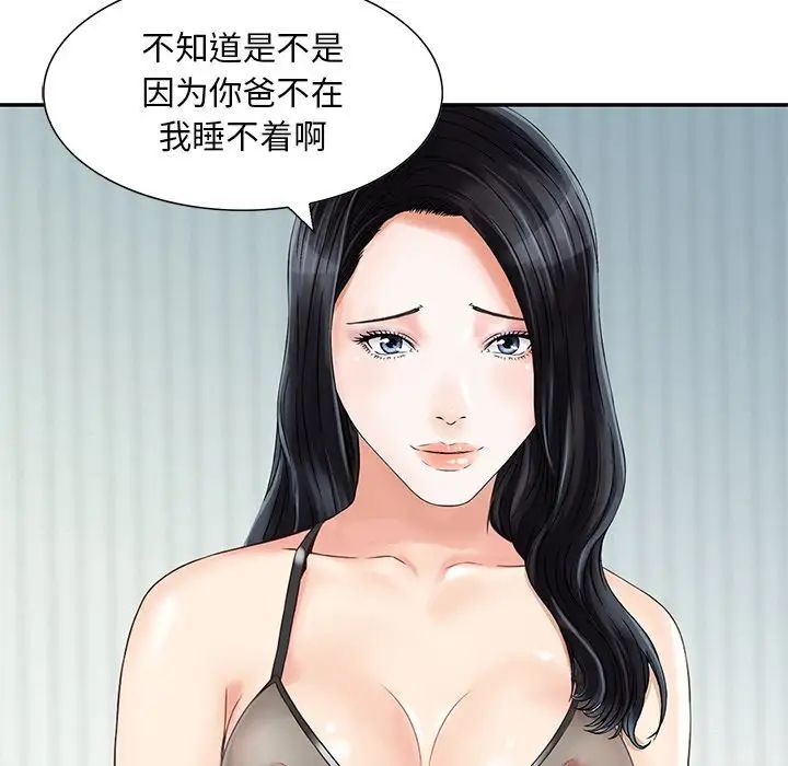 三个男人的女人第14话