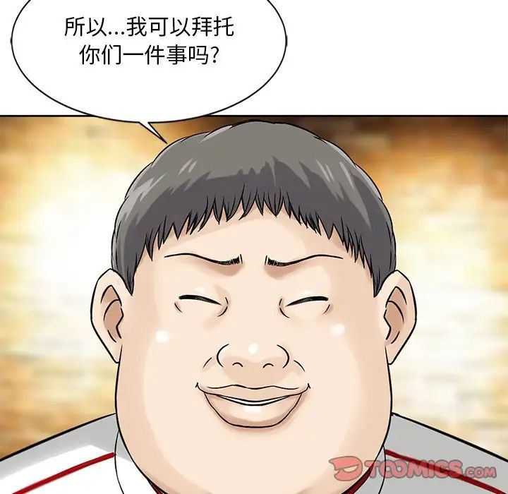 三個男人的女人第14話