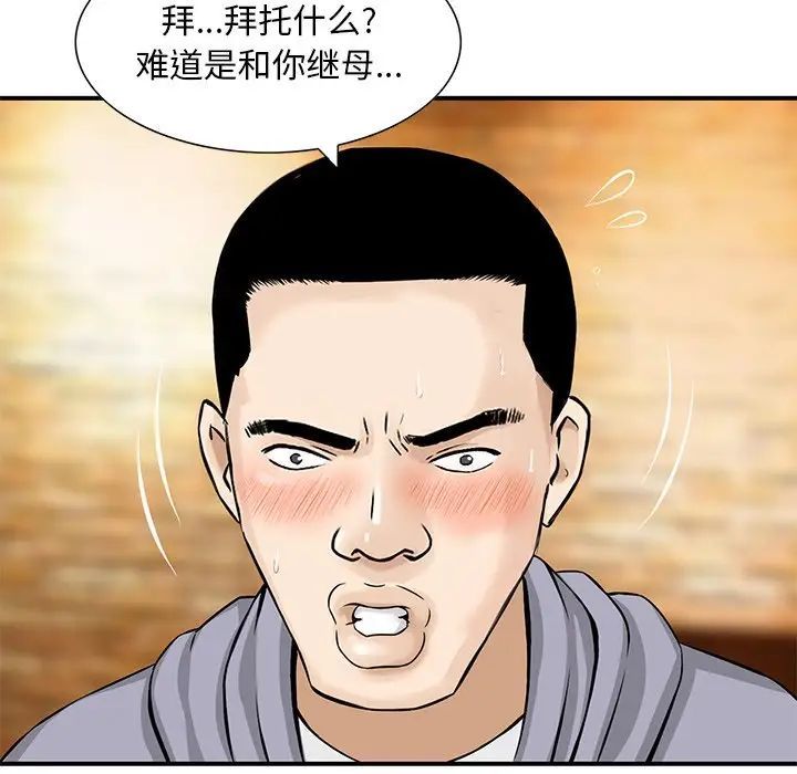 三個男人的女人第14話