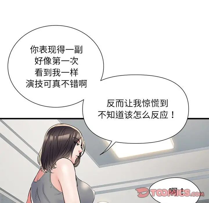 刺激的部队生活第64話