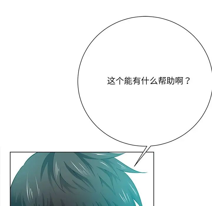 相差一輪第17话