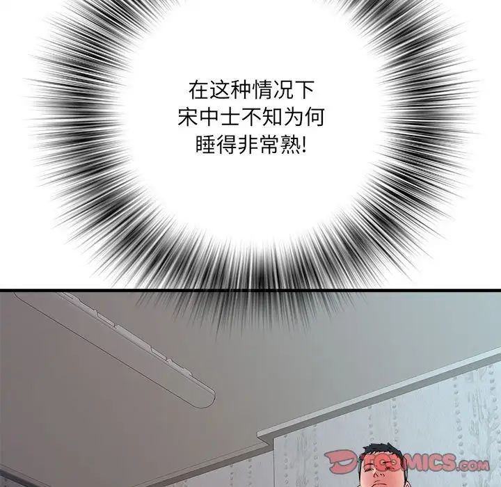 刺激的部队生活第65话