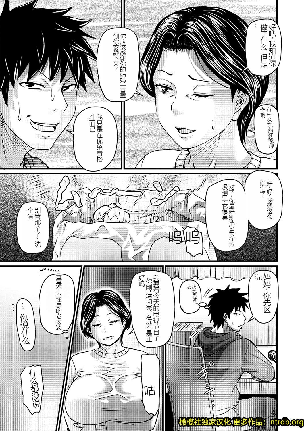 妻でも母でもなくなる日[妈妈是我的][橄榄社汉化]妻でも母でもなくなる日[妈妈是我的][橄榄社汉化]