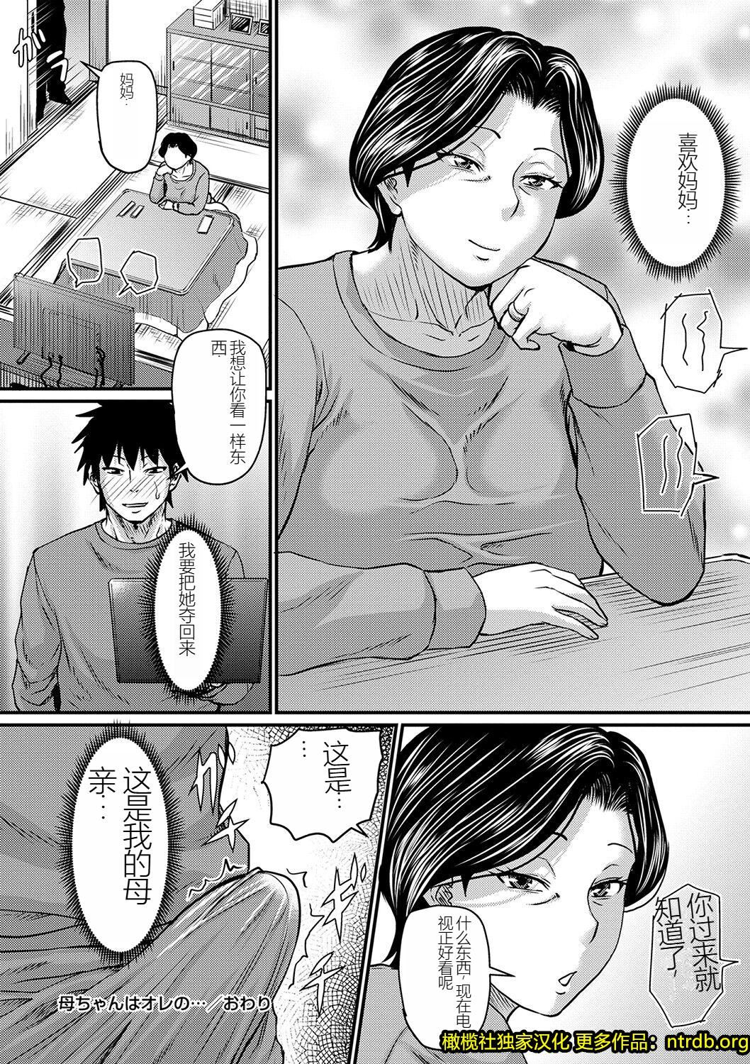 妻でも母でもなくなる日[妈妈是我的][橄榄社汉化]妻でも母でもなくなる日[妈妈是我的][橄榄社汉化]