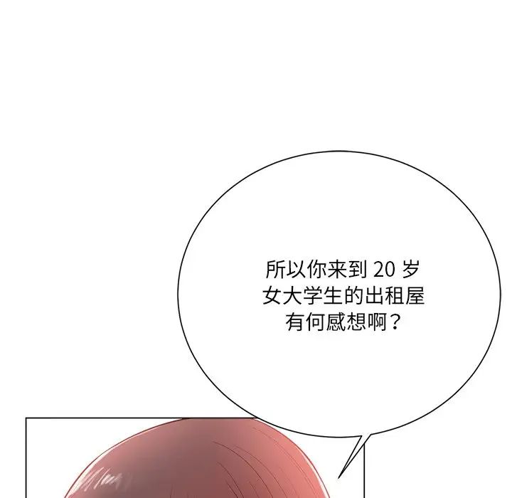 相差一輪第19话