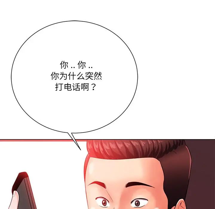 相差一輪第20话