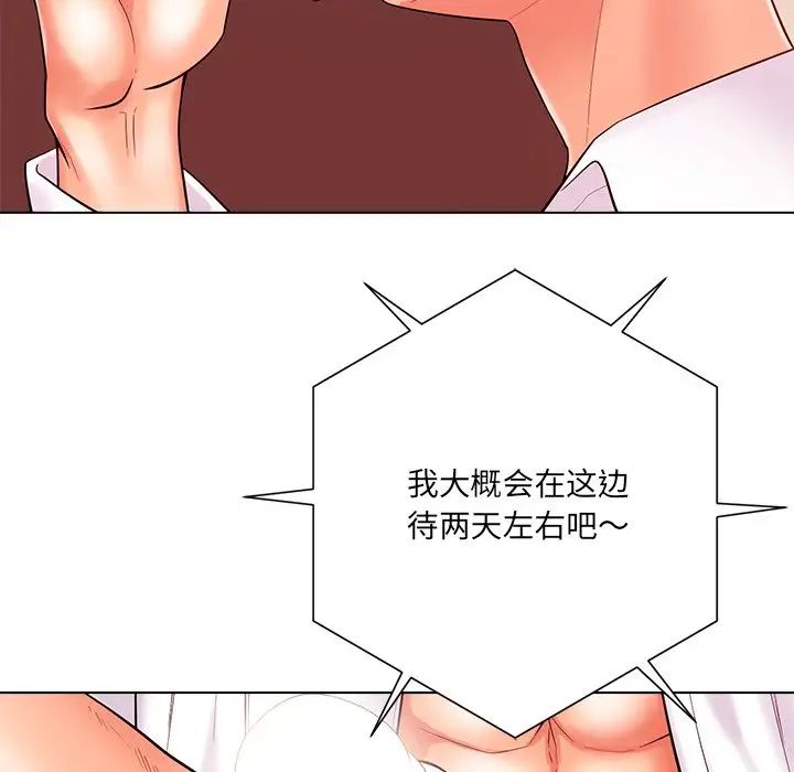 相差一輪第20话