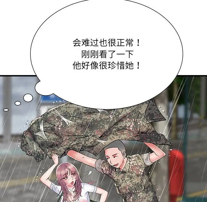 刺激的部队生活第68话