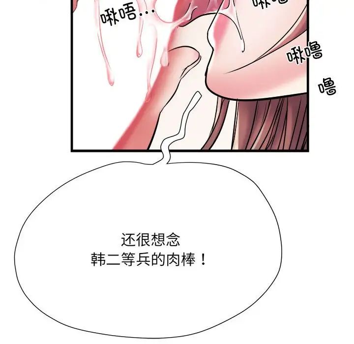 刺激的部队生活第68話