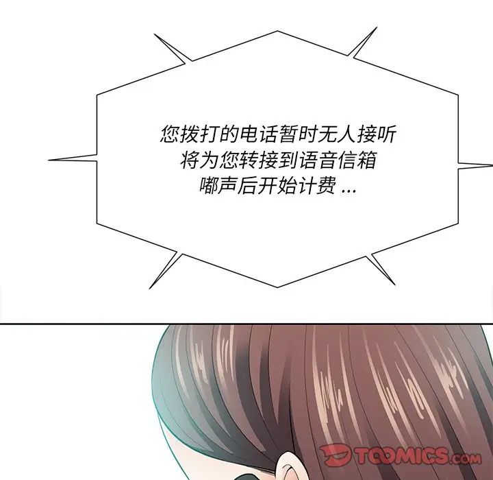 相差一輪第22话