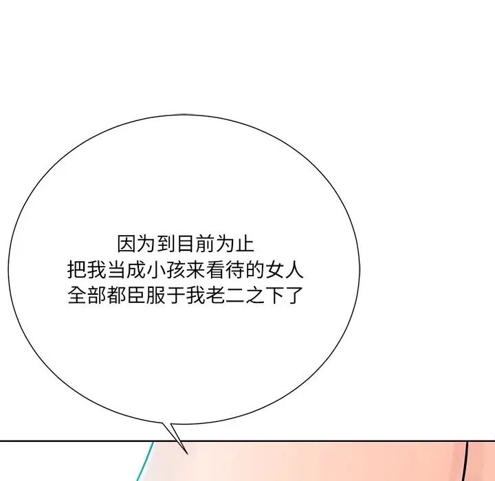 相差一轮第22话