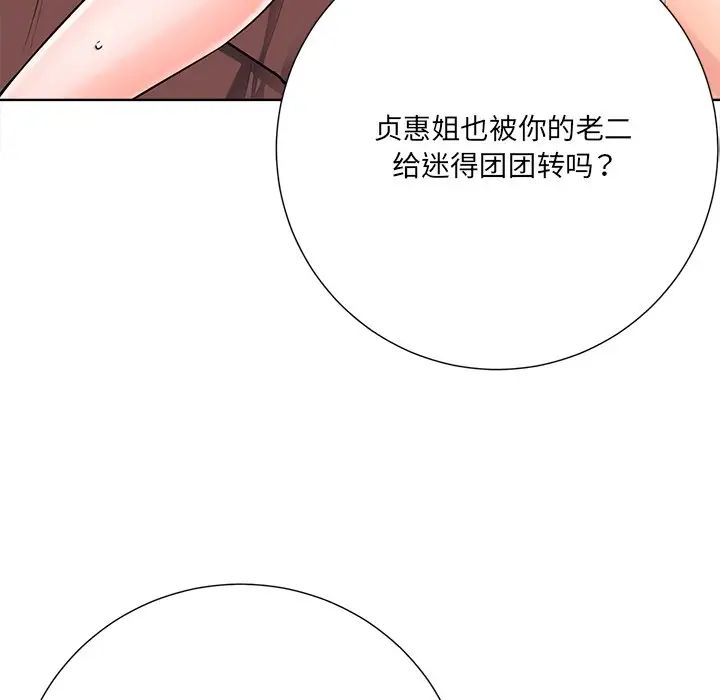 相差一轮第23话