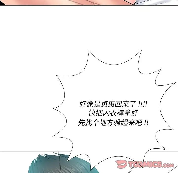 相差一輪第24話