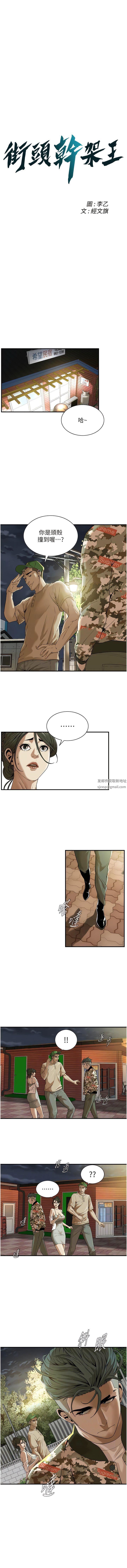 街头干架王第5话-装睡的人插不醒