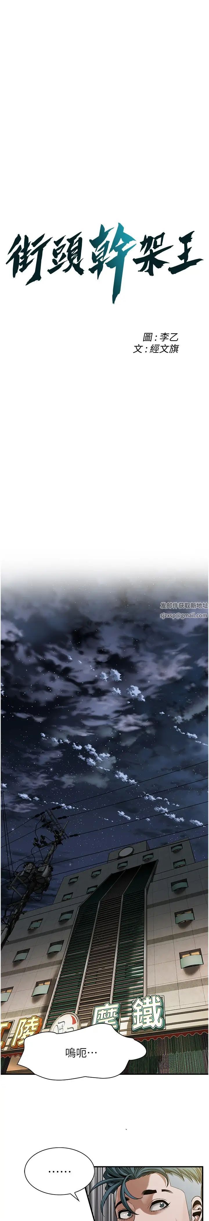 街头干架王第11话-带把婊兄弟