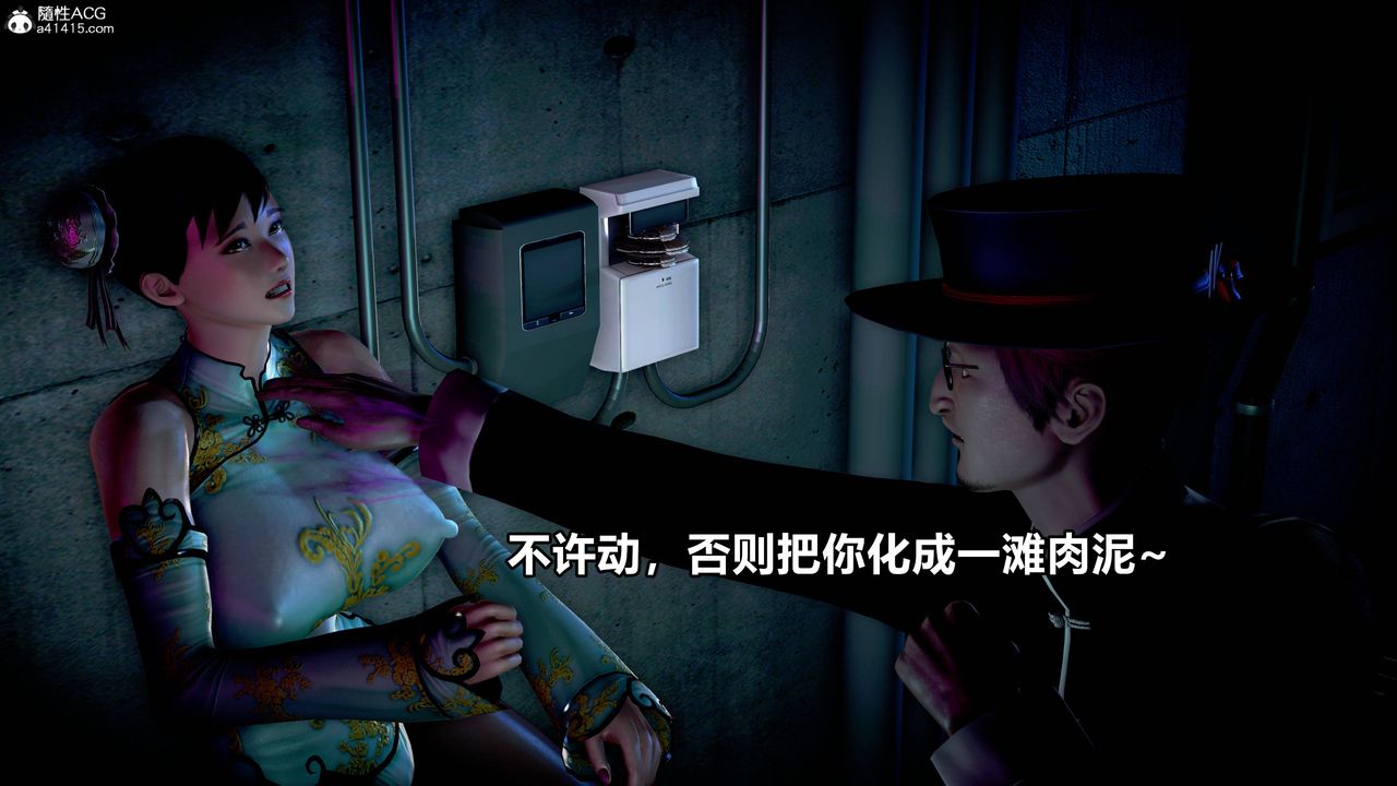 [3D]极上美脚女警官绝望堕落-咏誌和春丽第09话