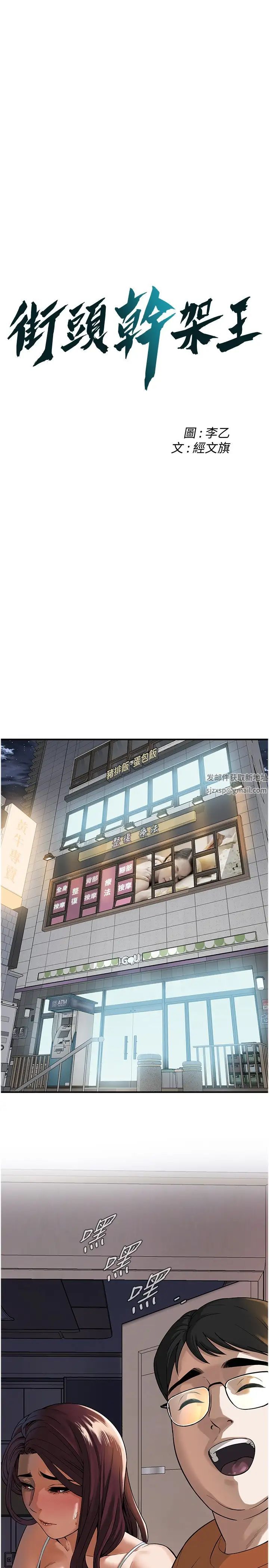 街头干架王第15话-没有理由不插进去