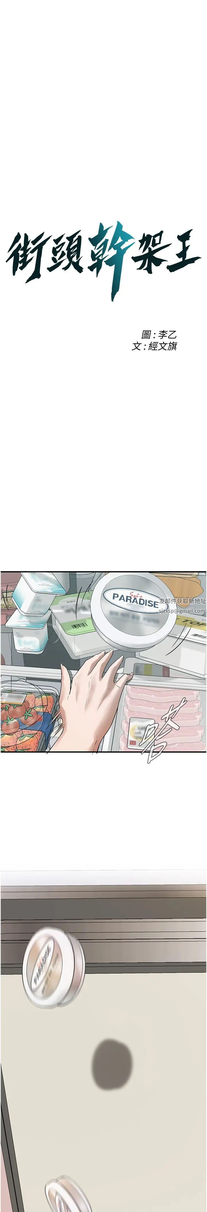 街头干架王第16话-上嫂子的第二次机会