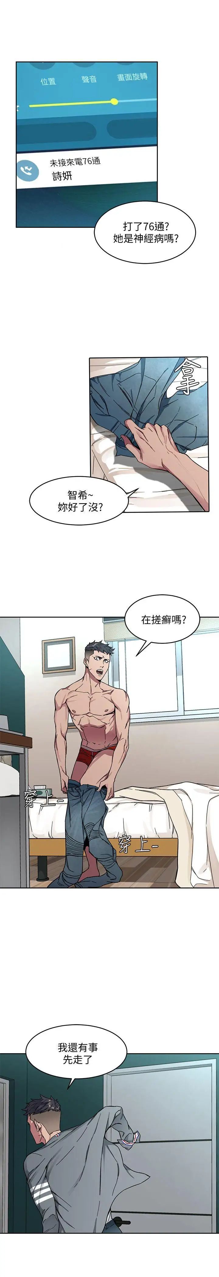 致命游戏第2话-拜访会长的客人