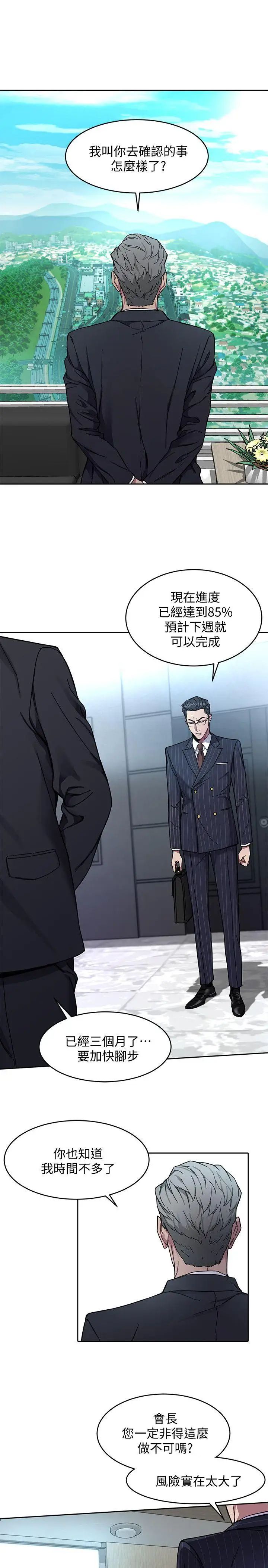 致命遊戲第2話-拜訪會長的客人