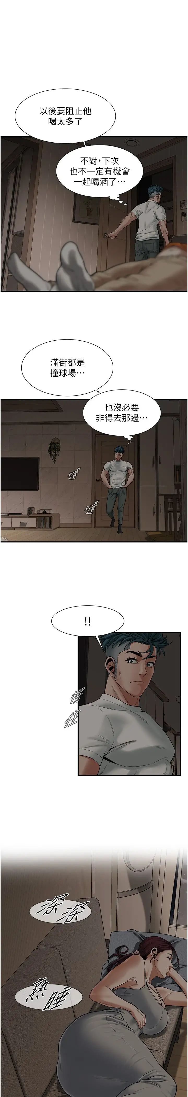 街头干架王第16话-上嫂子的第二次机会