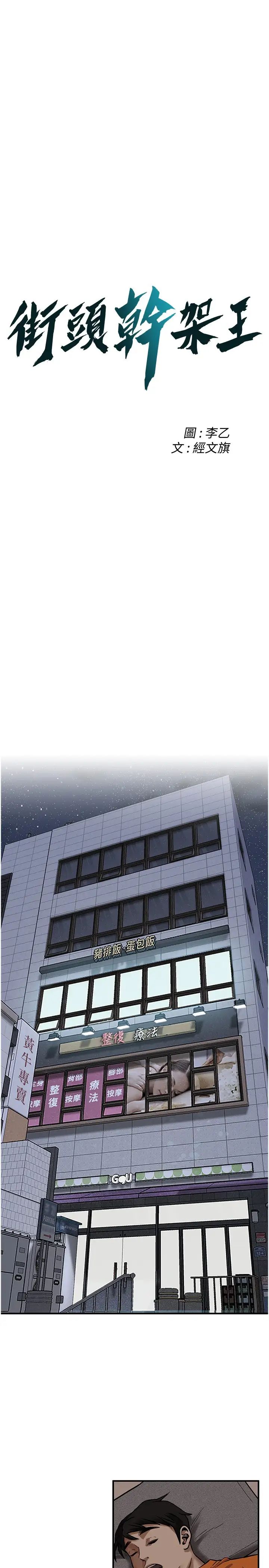街頭幹架王第18話-挽救男人的自尊心