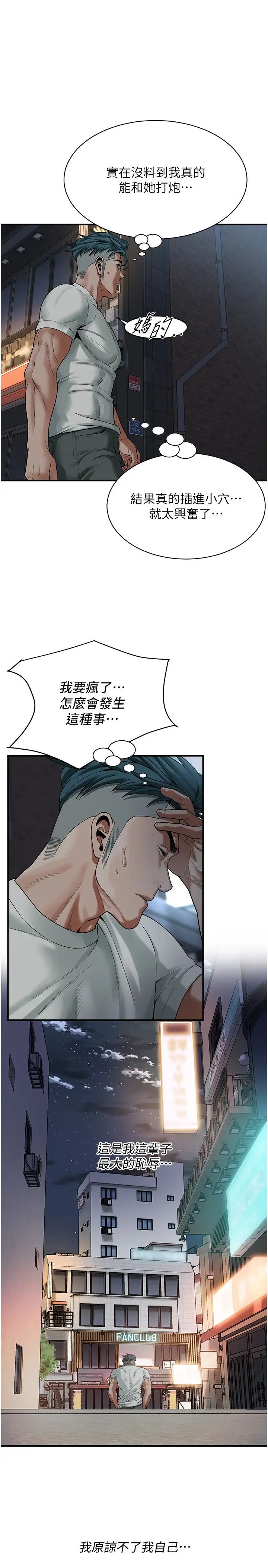 街头干架王第18话-挽救男人的自尊心