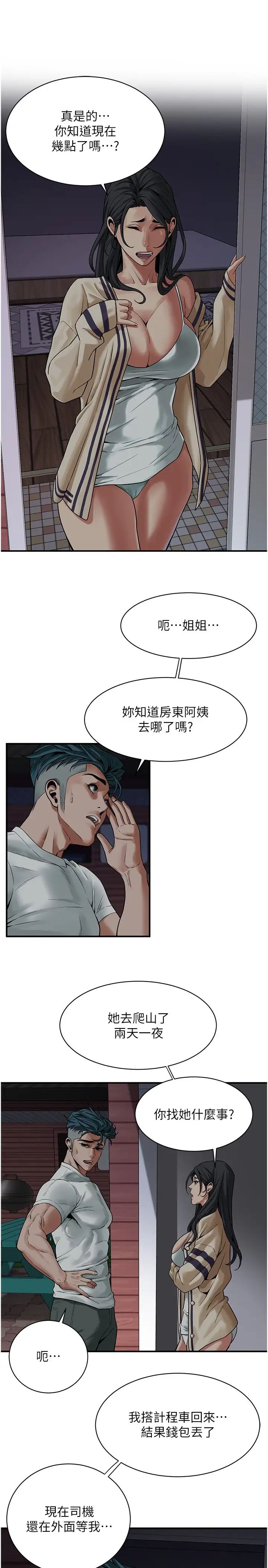 街头干架王第18话-挽救男人的自尊心