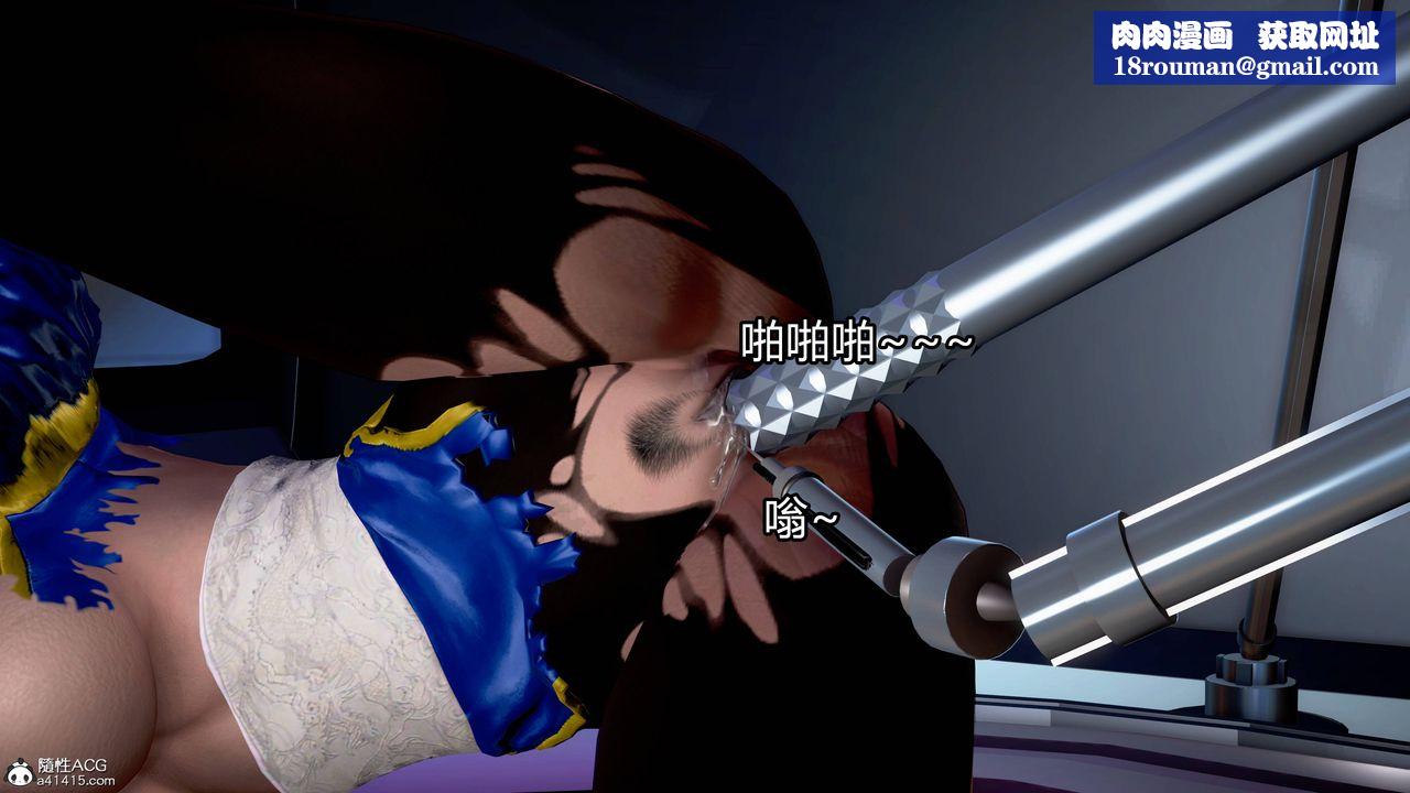 [3D]極上美腳女警官絕望墮落-詠誌和春麗第12話