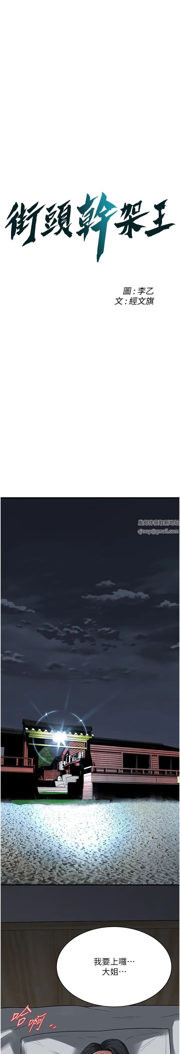 街头干架王第19话-看到你，水就一直流