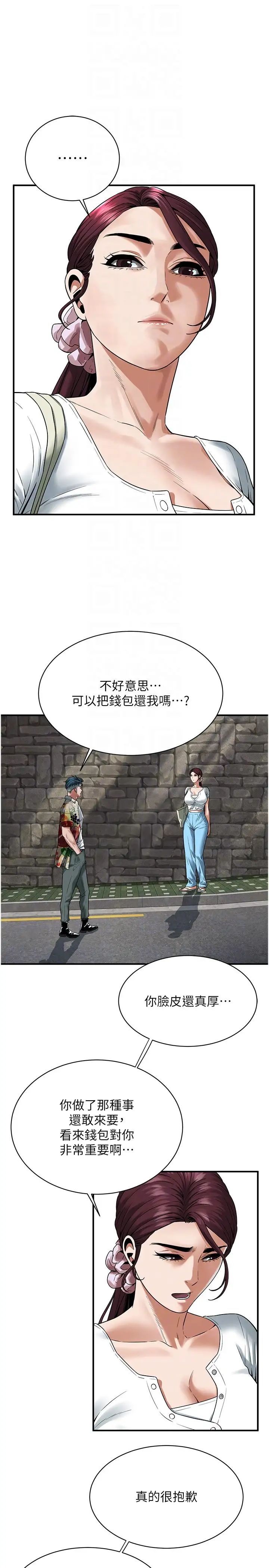 街头干架王第19话-看到你，水就一直流