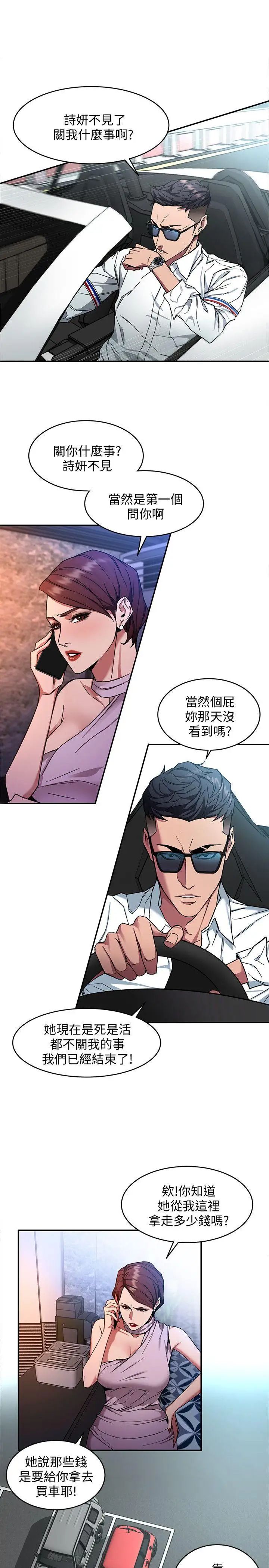 致命遊戲第5話-酒、女人、天堂