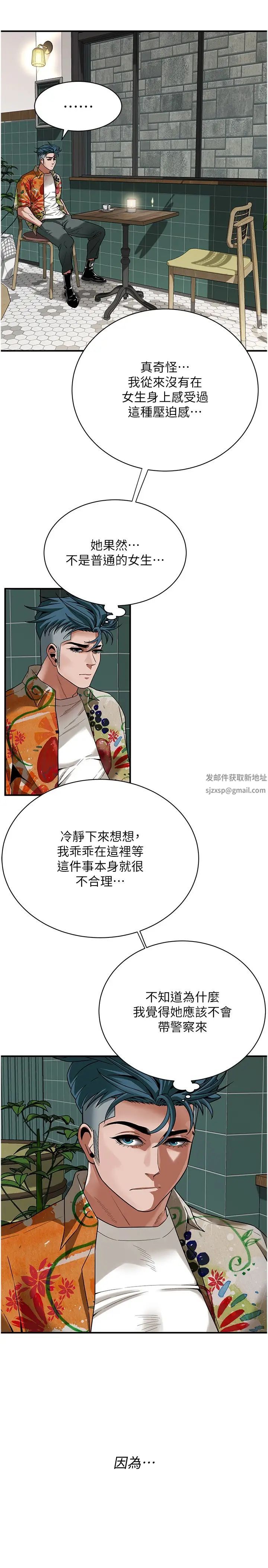 街頭幹架王第20話-早晚要再上妳一次