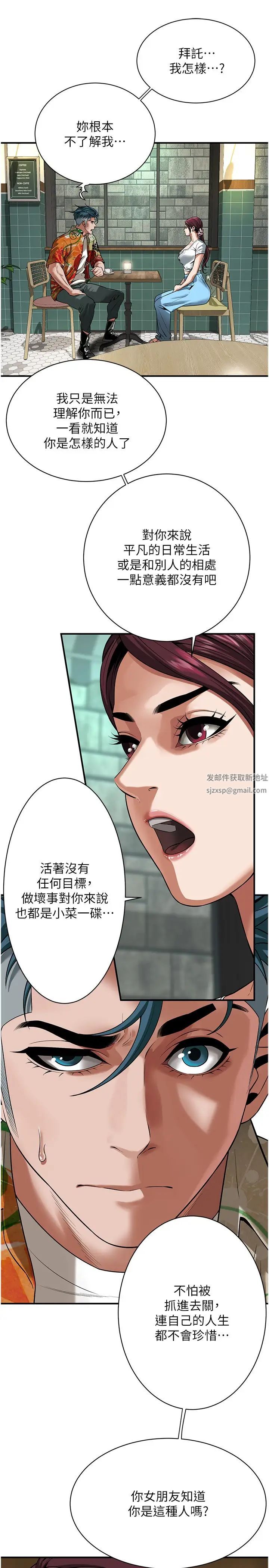 街头干架王第20话-早晚要再上妳一次