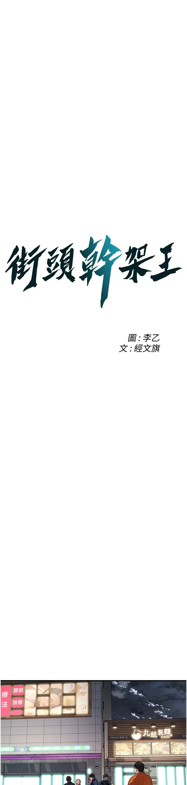 街头干架王第23话-在丈夫面前被硬上