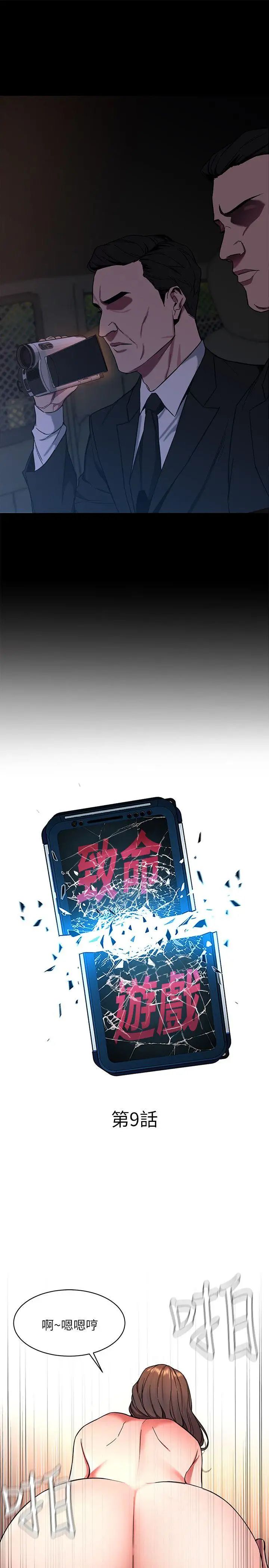 致命游戏第9话-让我看看是真是假