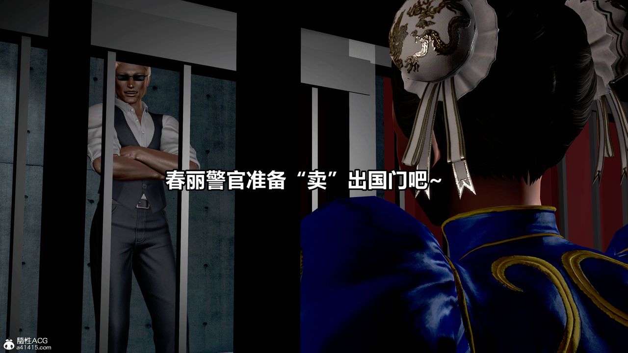 [3D]極上美腳女警官絕望墮落-詠誌和春麗第14話